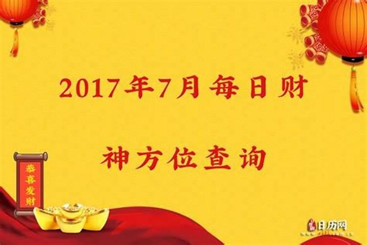 2025年农历四月二十财神方位