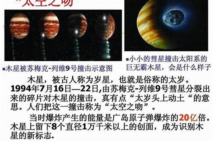木星为什么叫太岁？
