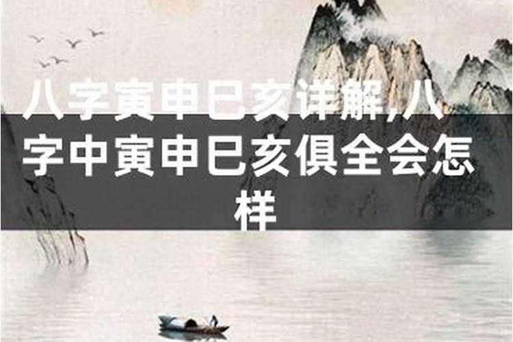 生辰八字,己巳 己巳 辛巳 戊子 ,这个是的生辰八字,请问那个高人指点...