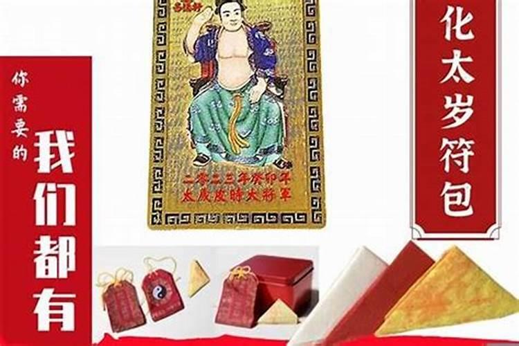 在家里拜太岁的话,贡品需要准备些什么呢？