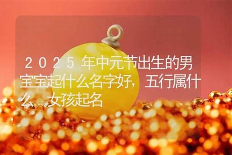 假童子对婚姻有影响么!
