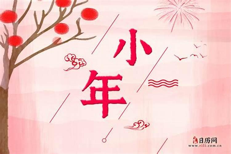 北方和南方小年是哪一天