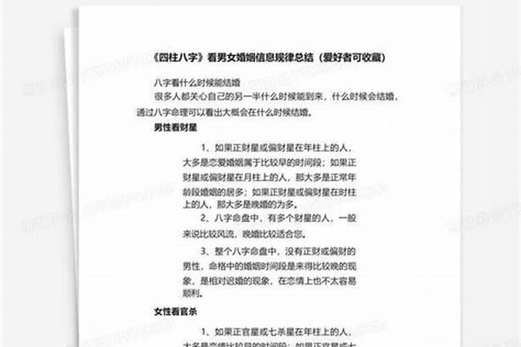八字推算婚姻 怎么看一个人婚姻早晚