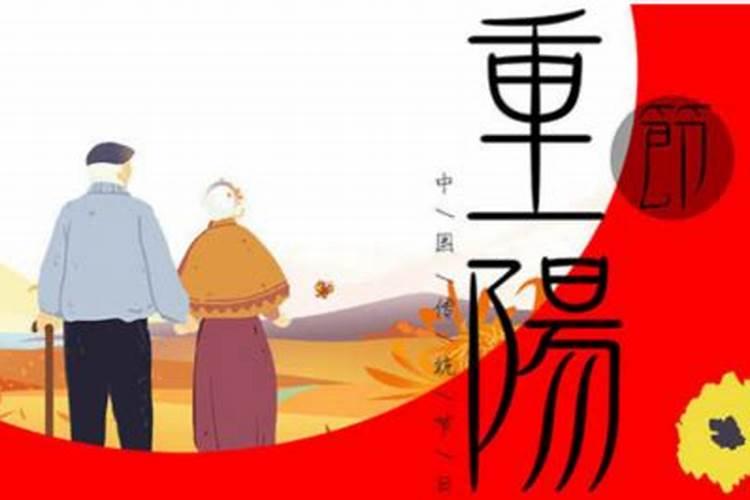 九月初九是什么节日 关于九月初九节日的风俗介绍