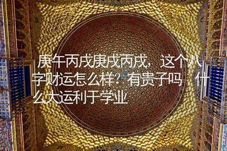 大运流年有利学业一定利求财吗