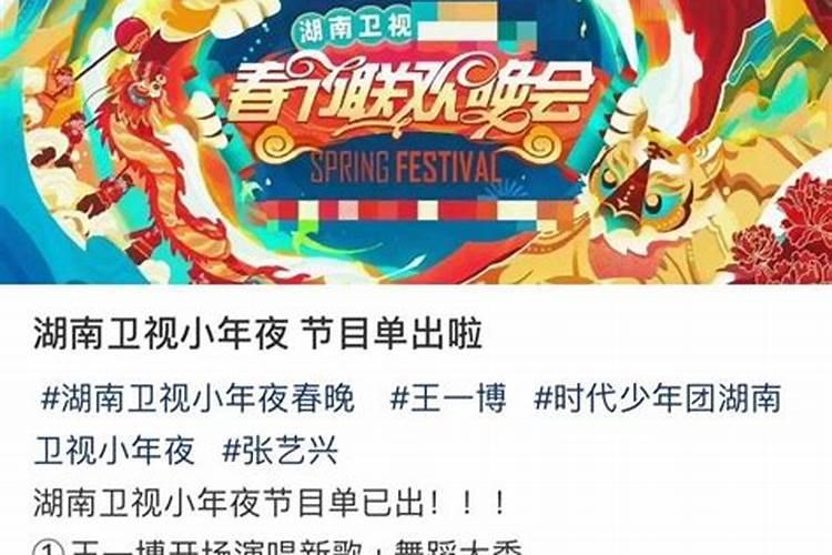 时代少年团小年夜在哪个台2022