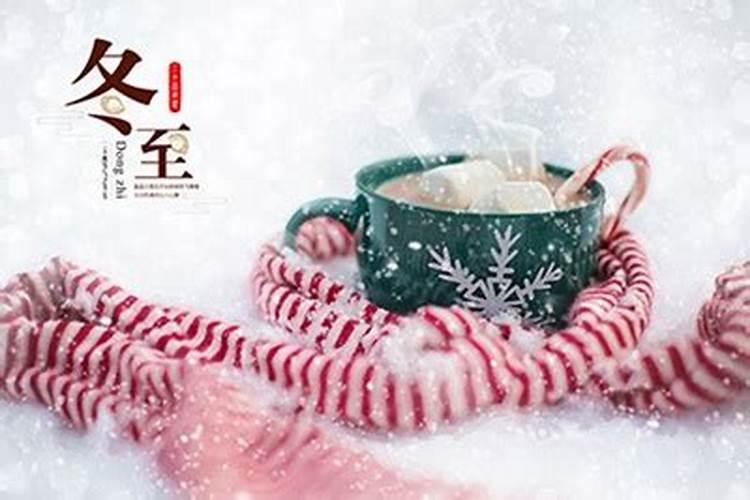 冬至有什么禁忌