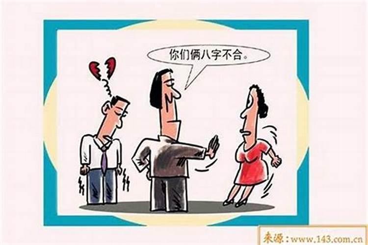 八字不合的两个人可以结婚吗？