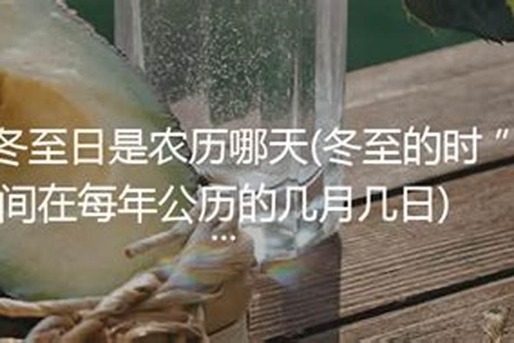 冬至每年是固定的吗