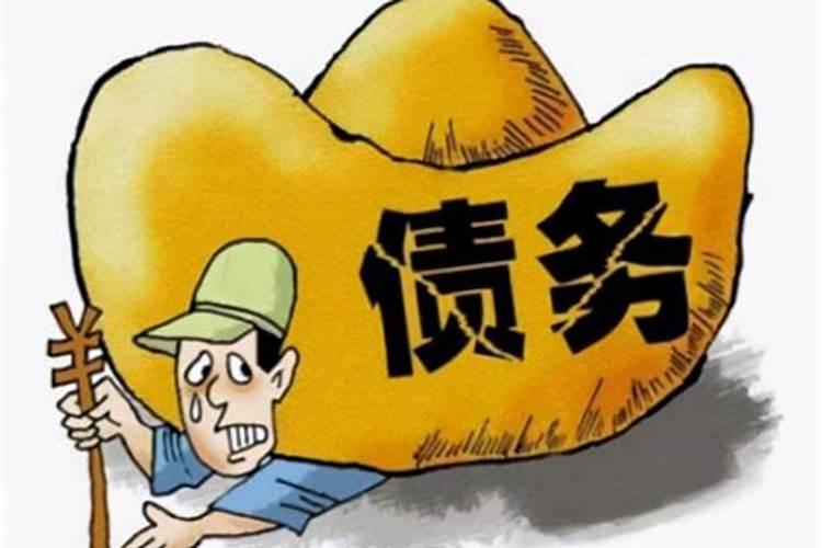 何为冤亲债主