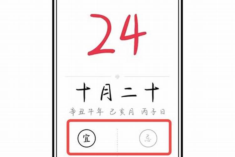 日历怎么看黄道吉日