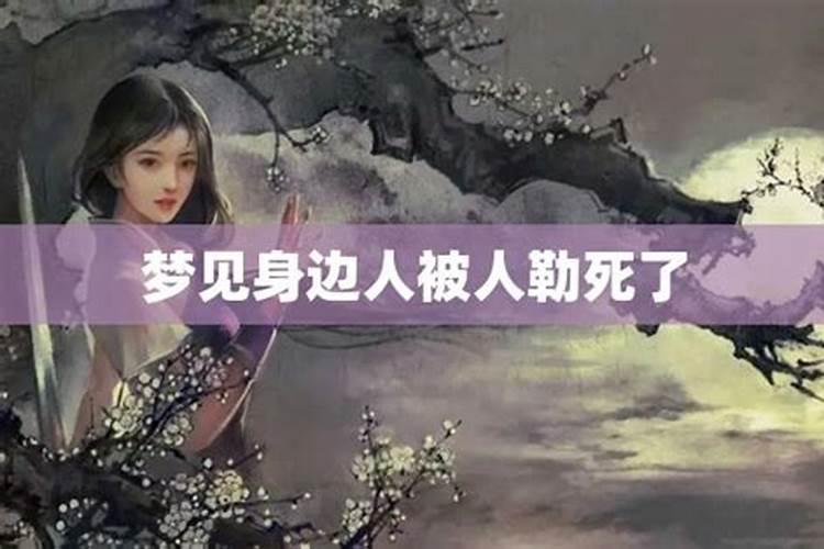 梦见身边总是死人的预兆