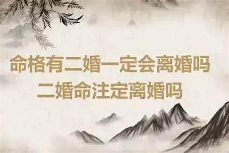 有二夫之命的女人怎么办