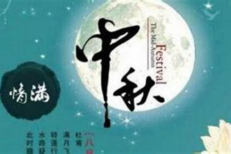 中秋节十大别称介绍