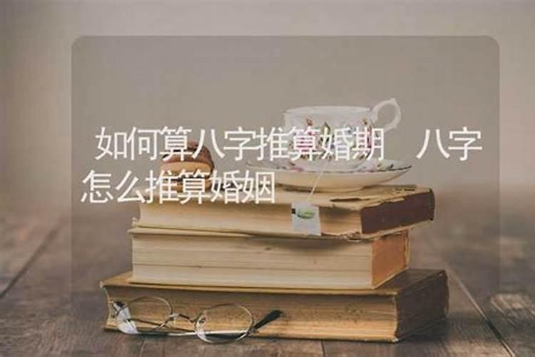 八字算命具体怎么算的,准不准