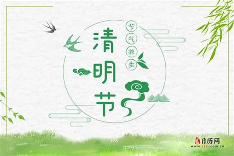 为什么今年的清明节是四月四日以往不是四月五日吗？