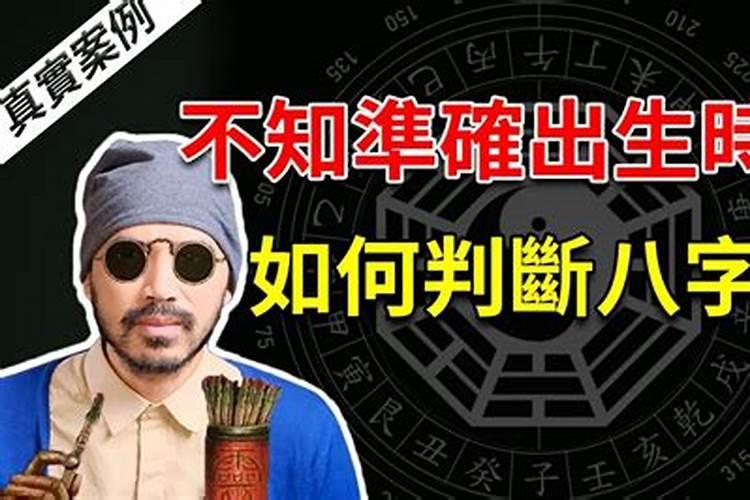 盲派是如何断八字的？