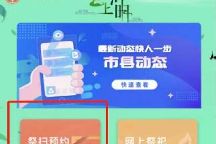 株洲今年春节扫墓要预约吗