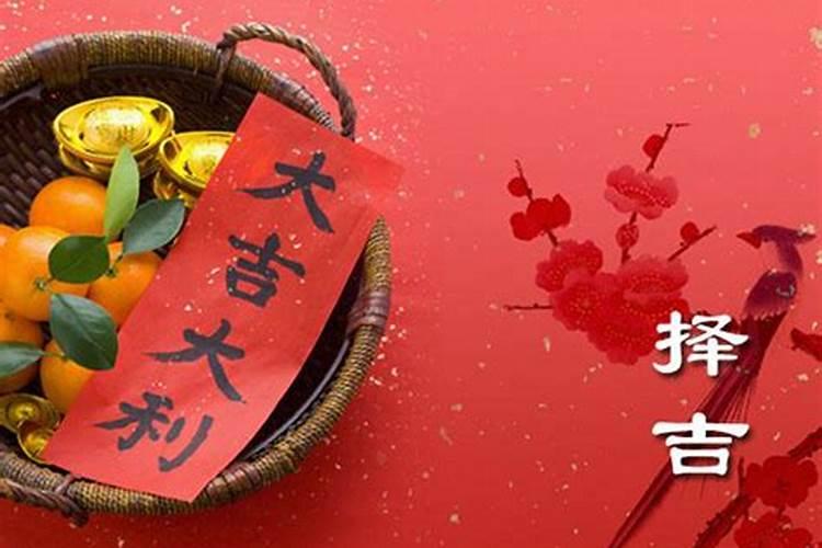 结婚吉日如何选择？