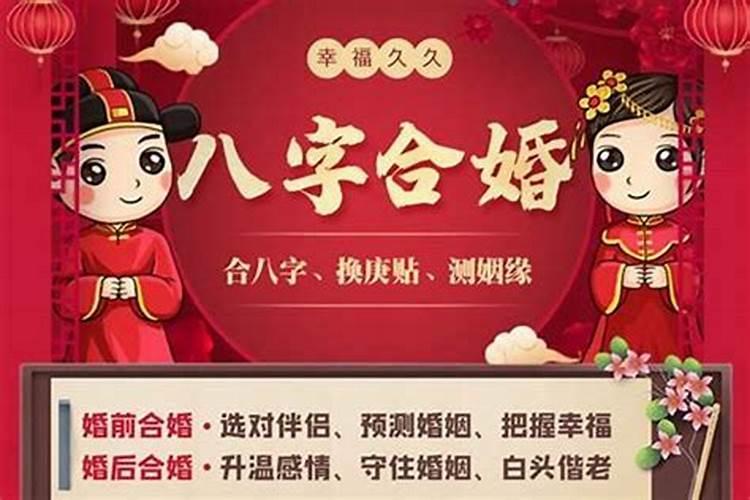 八字合婚特别不好的能结婚吗 是否会倒霉？