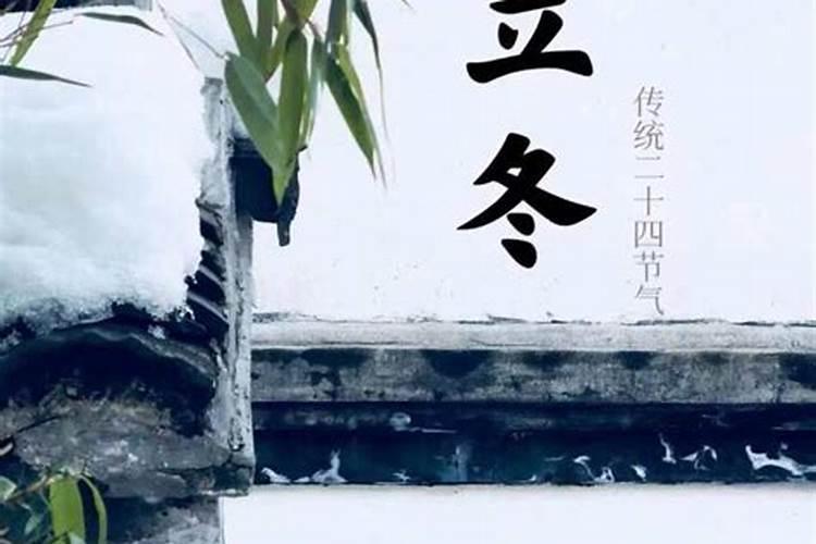 立冬后,开运养生你可知晓？