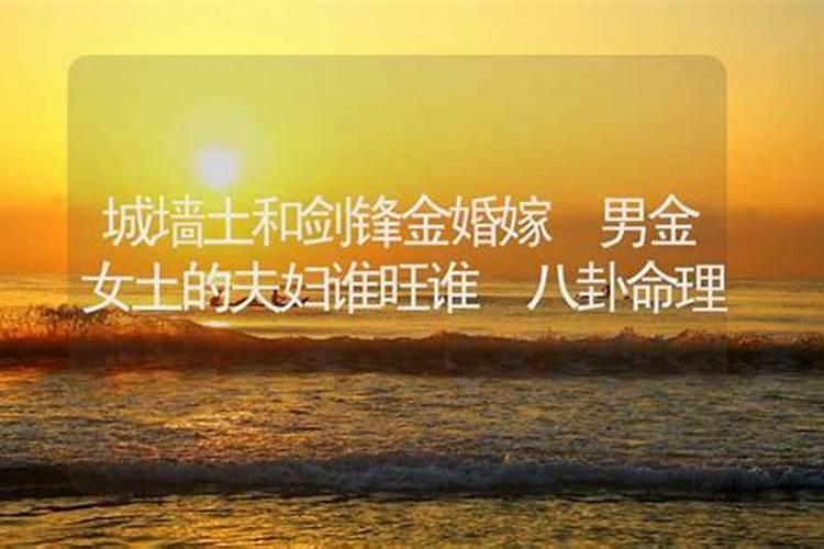 水命和土命婚姻如何