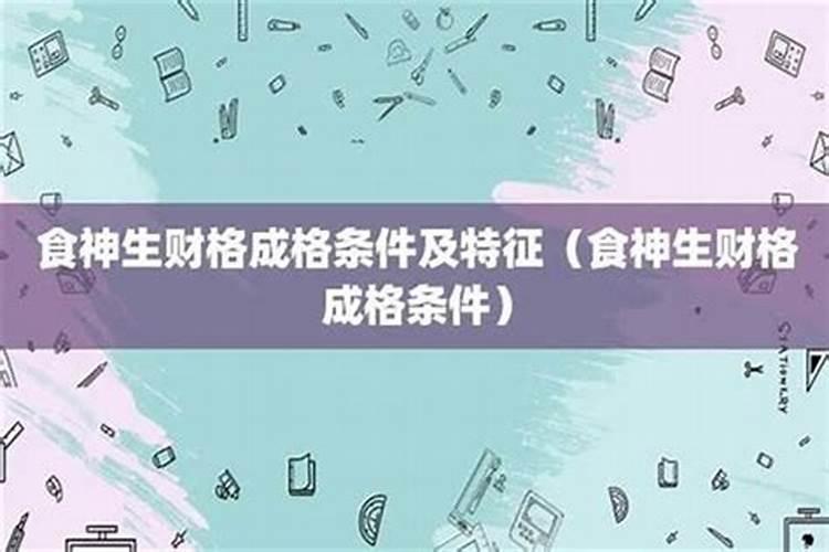 食神格是几等命,富贵程度是怎样的？