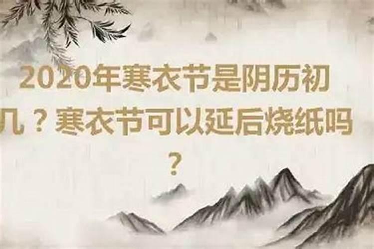 寒衣节烧纸时间