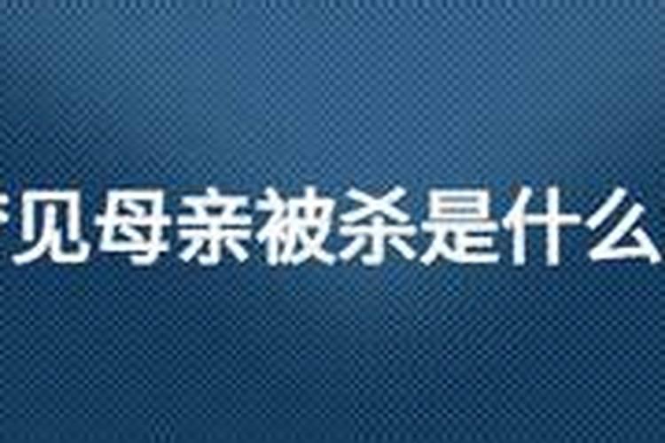 算命八字中的杀,伤是什么意思？