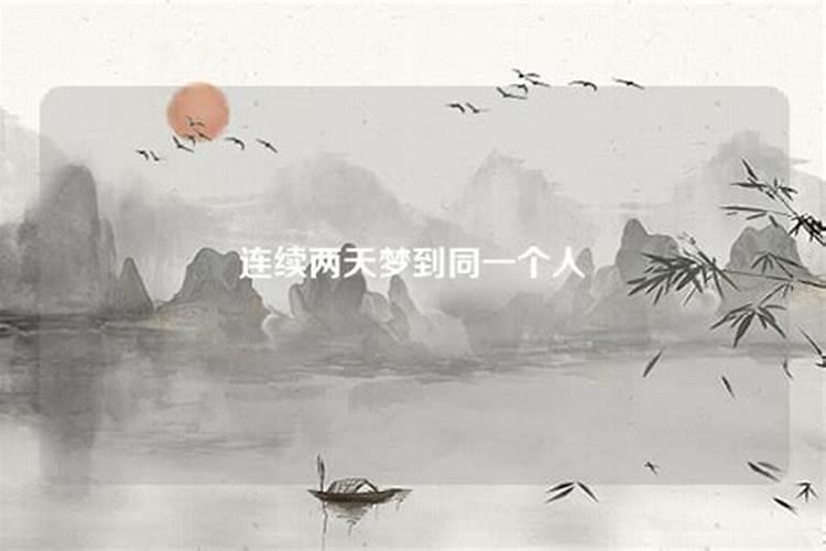 梦见两天都人死了的预兆