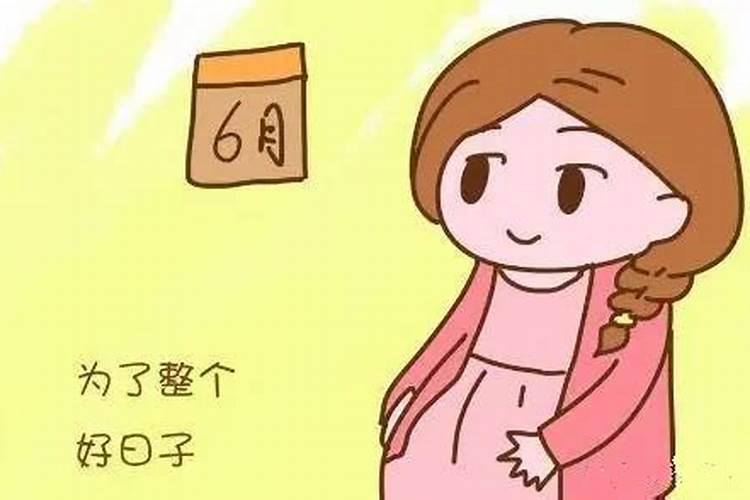 生孩子选日子有什么讲究吗生孩子怎么选择良辰吉日