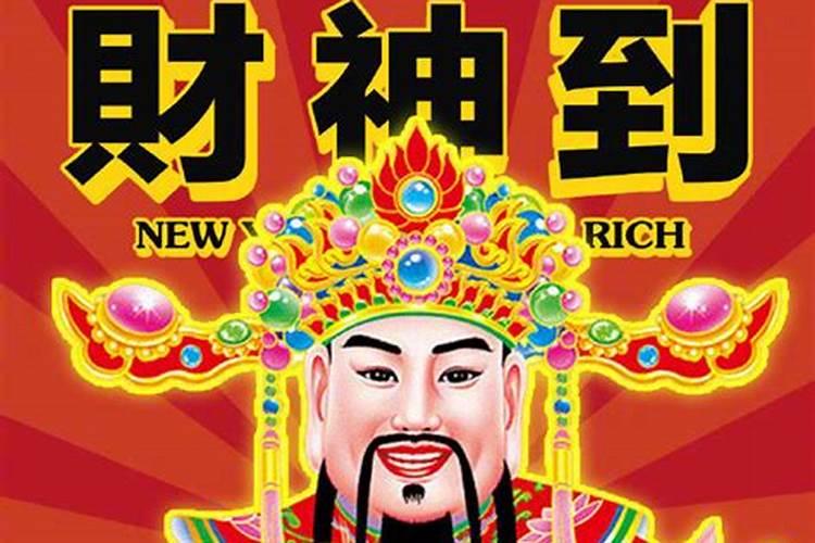 初5迎财神怎么迎