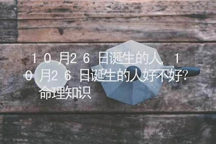 农历10月出生属蛇人命好吗