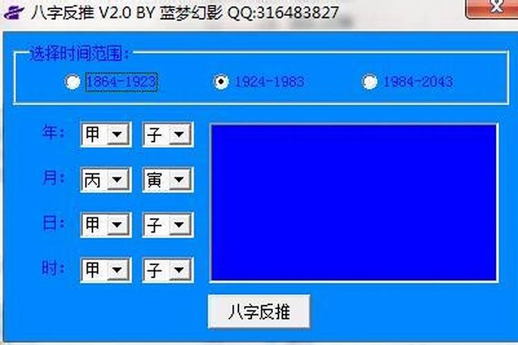 八字反推时辰