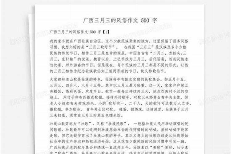 壮族三月三的风俗活动 壮族三月三的风俗有哪些