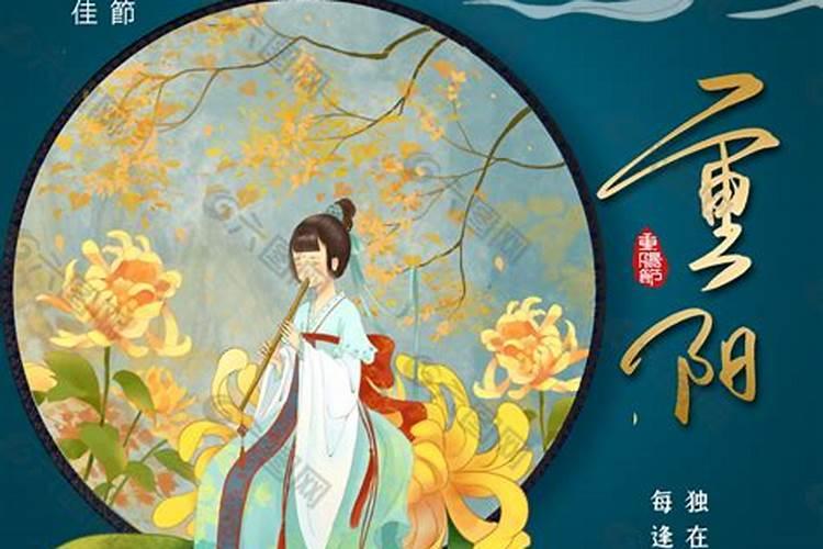 2024年重阳节是几月几号农历重阳节习俗
