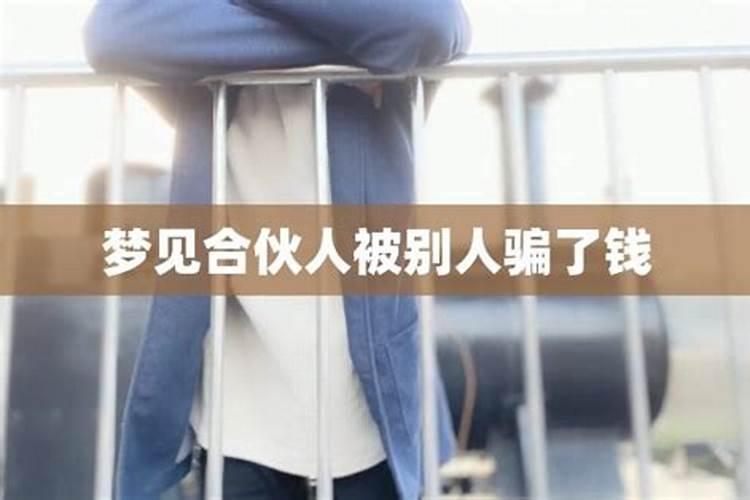 梦见被女人骗的预兆