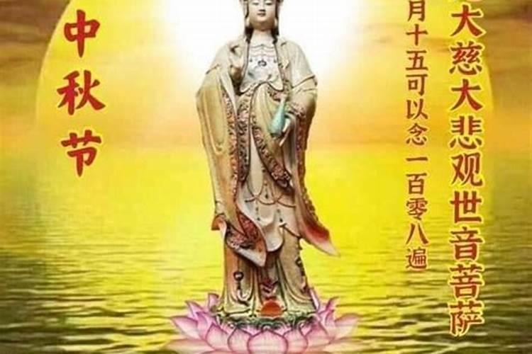 八月十五供观音菩萨要用月饼吗