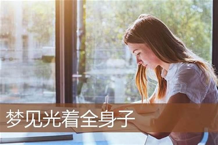 梦到熟悉的女人是什么征兆