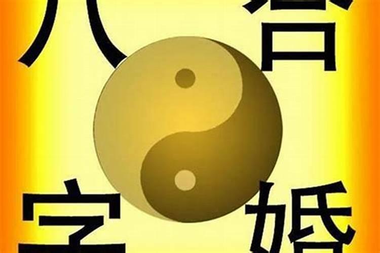 八字怎么看两个人有没有夫妻缘分 五行看两人是否互补？