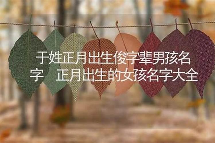 正月十五出生好听的女孩名字