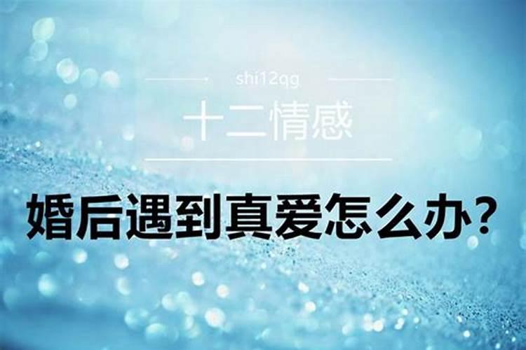 嫁给真爱的八字 气质一流的女人八字？