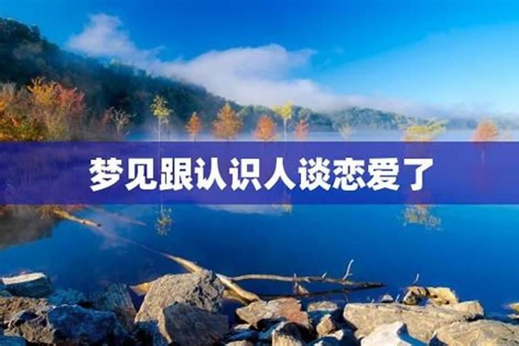 梦见男朋友和别的女人谈恋爱