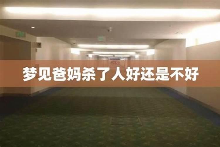 梦见爸妈拿刀要杀我的预兆