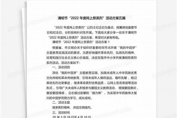 清明节网上祭英烈活动总结