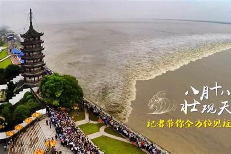 八月十五钱塘江几点长大潮