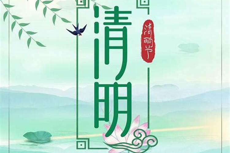 清明节二十四节气介绍