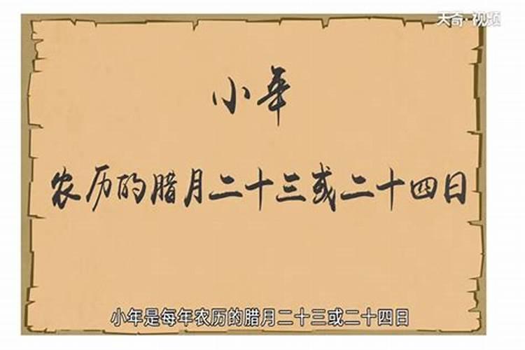 阴历二十三是小年吗