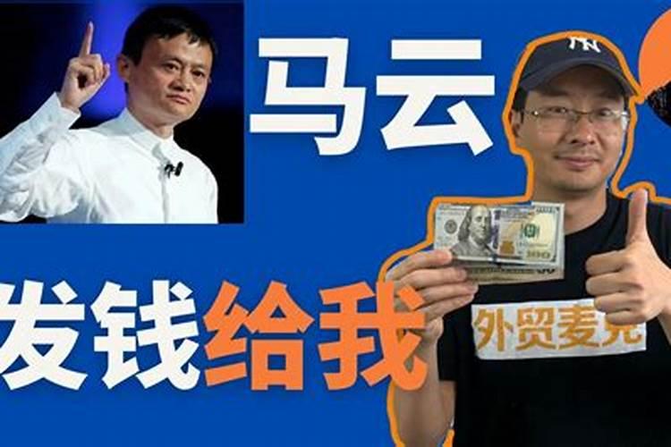 梦见马云跟我借钱 周公解梦
