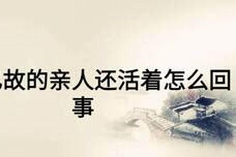梦见死去的亲人给我过生日的预兆